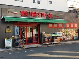近くのまいばすけっとまで23m（徒歩1分）