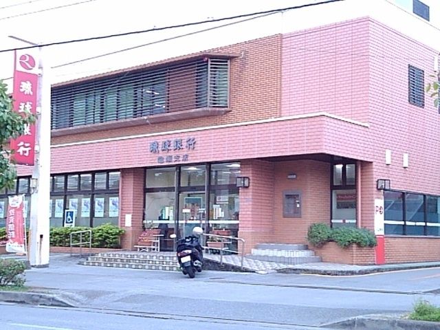 近くの琉球銀行泡瀬支店まで1,300m（徒歩17分）