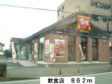 近くの飲食店まで862m（徒歩11分）