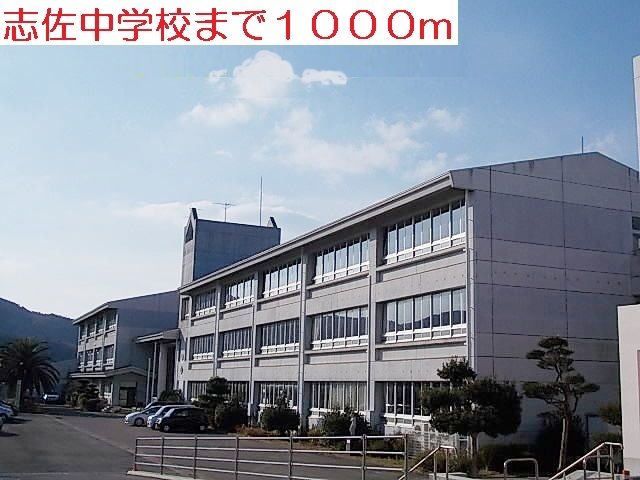 近くの志佐中学校まで1,000m（徒歩13分）