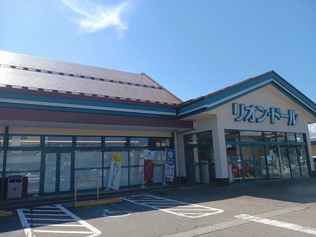 近くのリオンドール年貢店まで420m（徒歩6分）