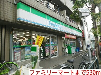 近くのファミリーマートまで530m(徒歩7分)