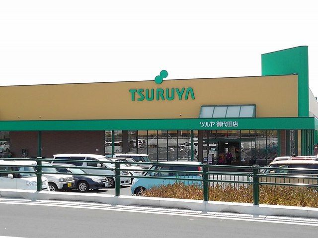 近くのツルヤ 御代田店まで2,000m(徒歩25分)