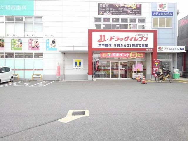 近くのドラッグイレブン老司店まで850m(徒歩11分)