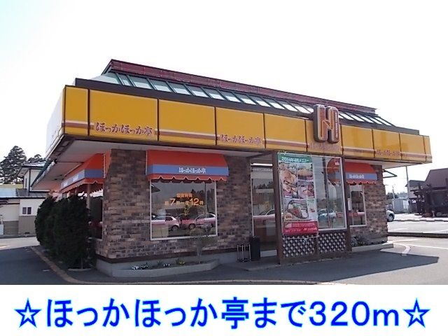 近くのほっかほっか亭まで320m（徒歩4分）