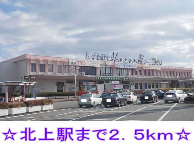 近くの北上駅まで2,500m（徒歩32分）