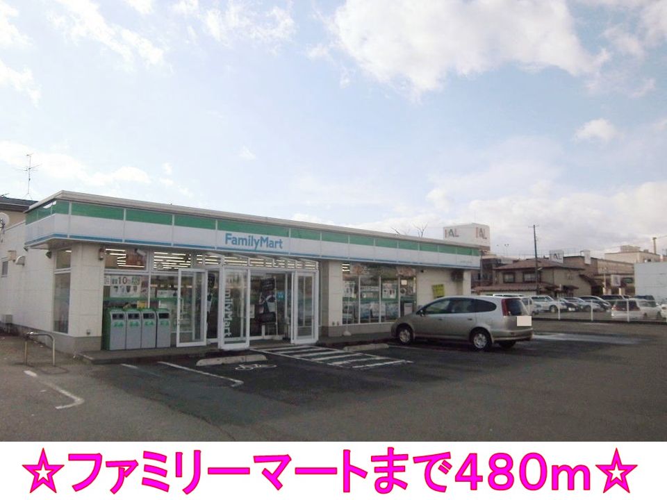 近くのファミリーマートまで480m（徒歩6分）