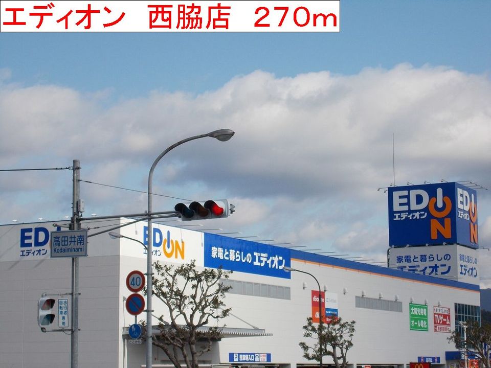 近くのエディオン　西脇店まで270m（徒歩4分）