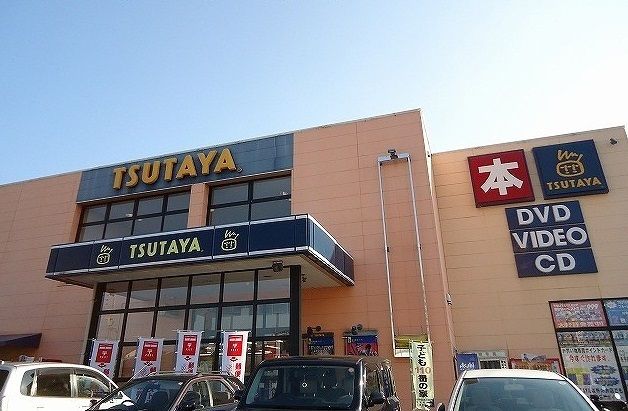 近くのツタヤまで130m（徒歩2分）