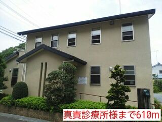 近くの真貴診療所様まで610m（徒歩8分）