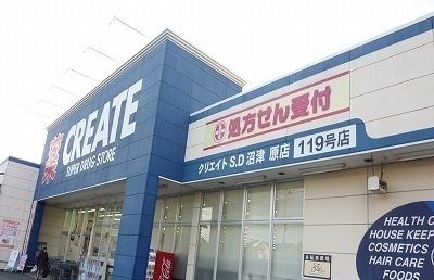 近くのクリエイトSD沼津原店まで750m（徒歩10分）