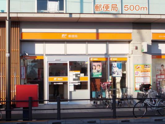 近くの郵便局まで500m（徒歩7分）