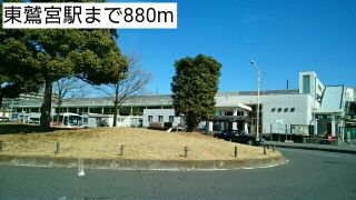 近くの東鷲宮駅まで880m（徒歩11分）