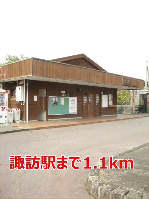 近くの駅まで1,100m（徒歩14分）