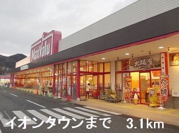 近くのイオンタウンまで3,100m（徒歩39分）