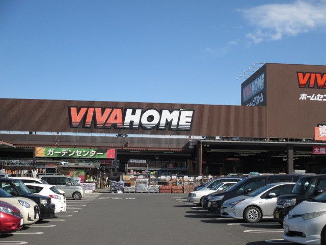 近くのビバホーム鹿沼店まで550m(徒歩7分)