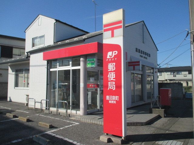 近くの鹿沼泉町郵便局まで500m(徒歩7分)