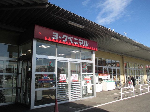 近くのヨークベニマル睦町店まで650m（徒歩9分）