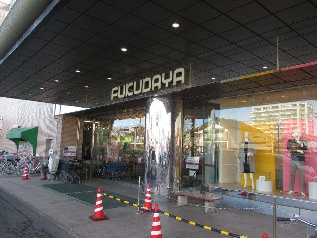 近くの福田屋百貨店鹿沼店まで1,100m（徒歩14分）