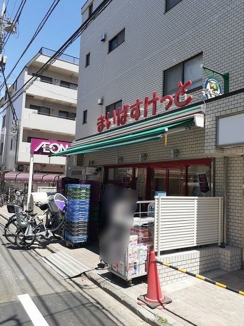 近くのまいばすけっとまで450m（徒歩6分）