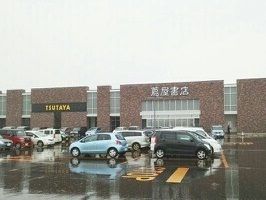 近くのTSUTAYAまで1,850m(徒歩24分)