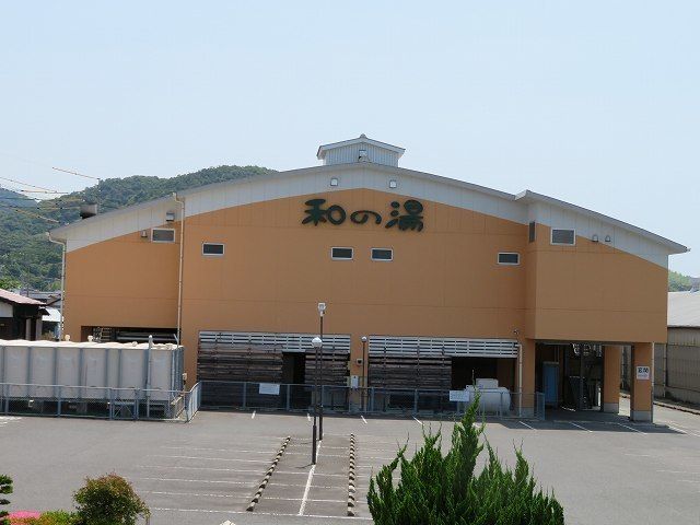 近くの江泊温泉　和の湯まで650m（徒歩9分）