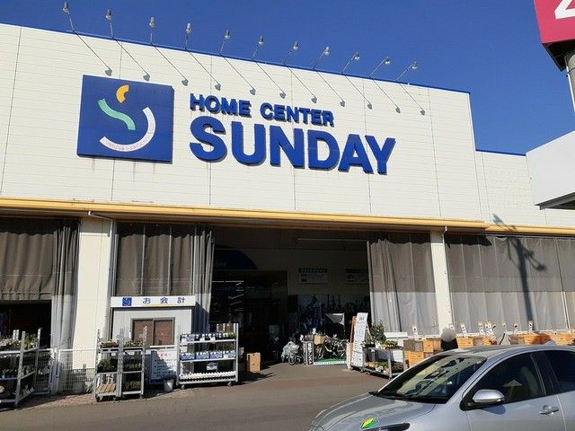 近くのサンデー弘前安原店まで898m（徒歩12分）