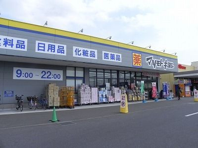 近くのマツモトキヨシ柏の葉公園店まで650m（徒歩9分）
