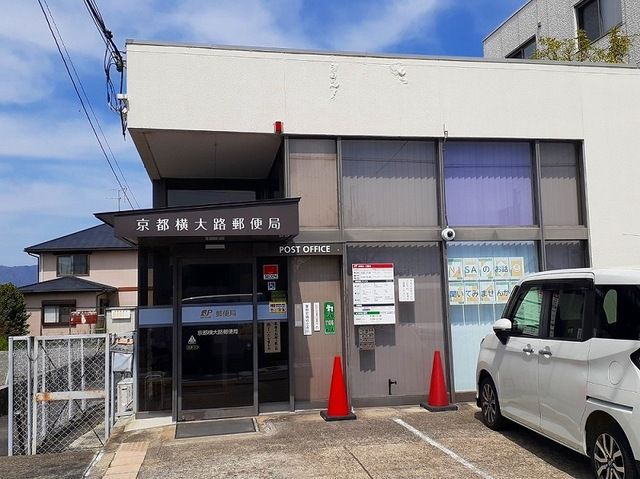 近くの京都横大路郵便局まで850m(徒歩11分)