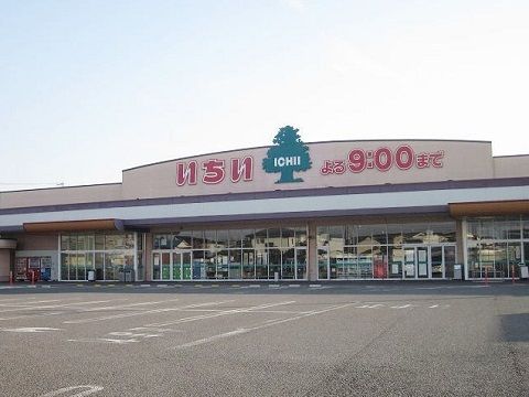 近くのいちい鏡石店まで450m（徒歩6分）