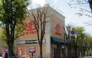 近くのアルプス陽光台店まで700m(徒歩9分)