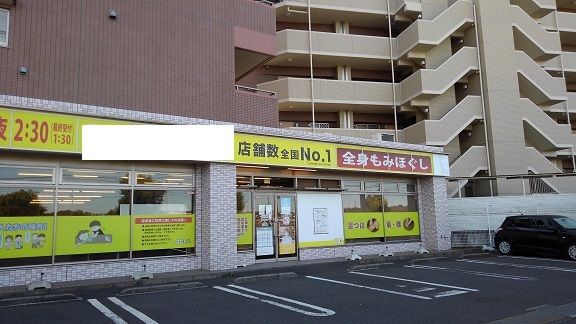 近くのりらくるまで650m(徒歩9分)