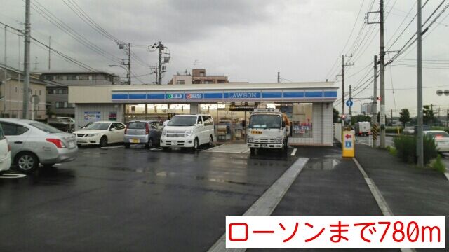 近くのローソンまで780m(徒歩10分)