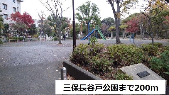 近くの三保長谷戸公園まで200m(徒歩3分)