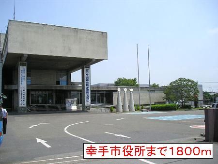 近くの幸手市役所まで1,800m（徒歩23分）