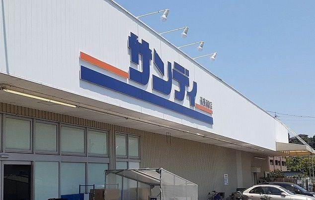 近くのサンディ様まで650m（徒歩9分）