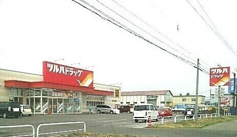 近くのツルハドラッグ 北光店まで600m（徒歩8分）
