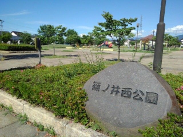 近くの篠ノ井西公園まで400m（徒歩5分）