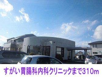 近くのすがい胃腸科内科クリニックまで310m（徒歩4分）