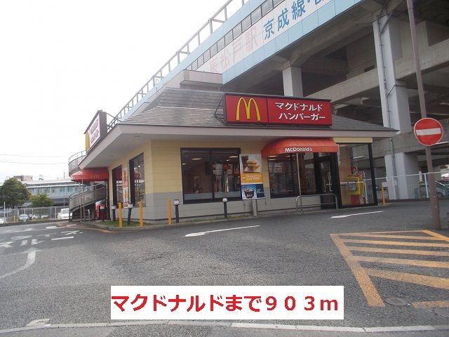 近くのマクドナルドまで903m(徒歩12分)