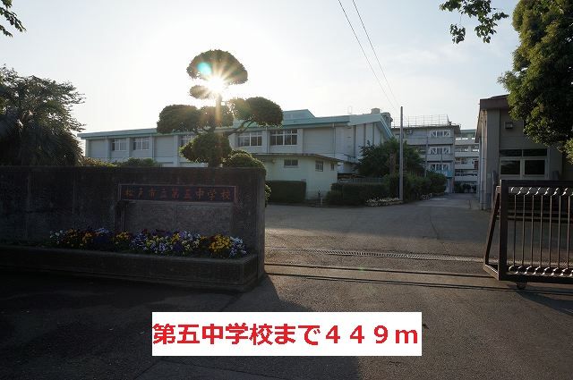 近くの第五中学校まで449m(徒歩6分)