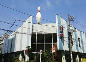 近くのボウリング場まで150m(徒歩2分)