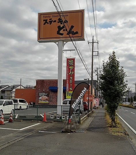 近くのステーキのどん 浦和三室店まで500m(徒歩7分)