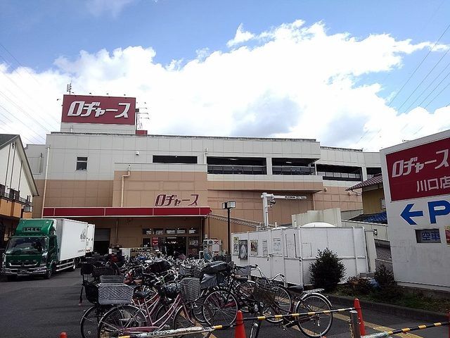 近くのロジャース川口店まで1,100m(徒歩14分)
