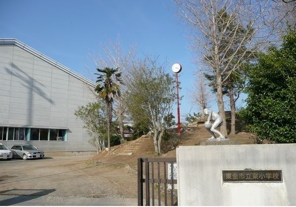 近くの東金東小学校まで1,100m（徒歩14分）