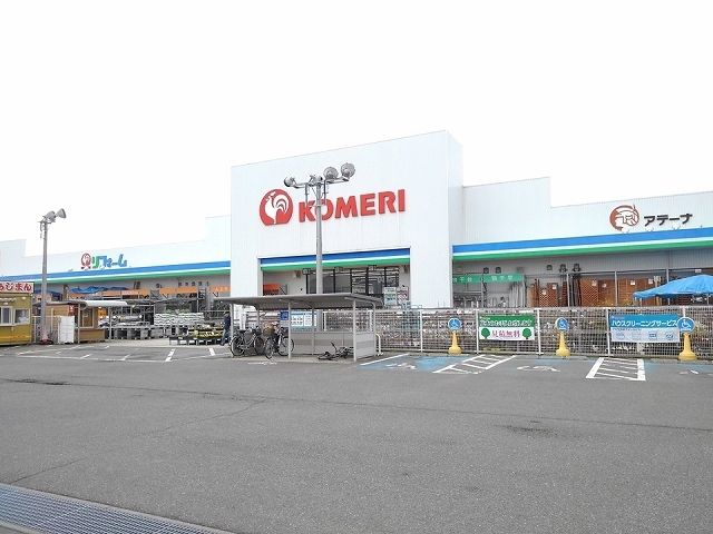 近くのコメリ喜多方店まで1,300m(徒歩17分)