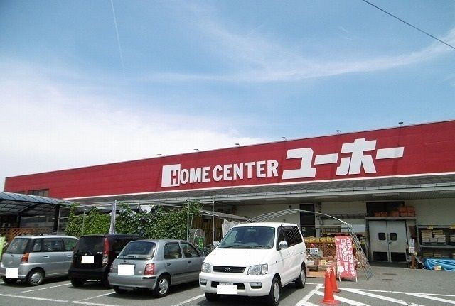 近くのユーホーまで600m(徒歩8分)