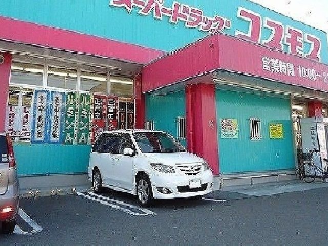 近くのドラッグストアまで610m（徒歩8分）