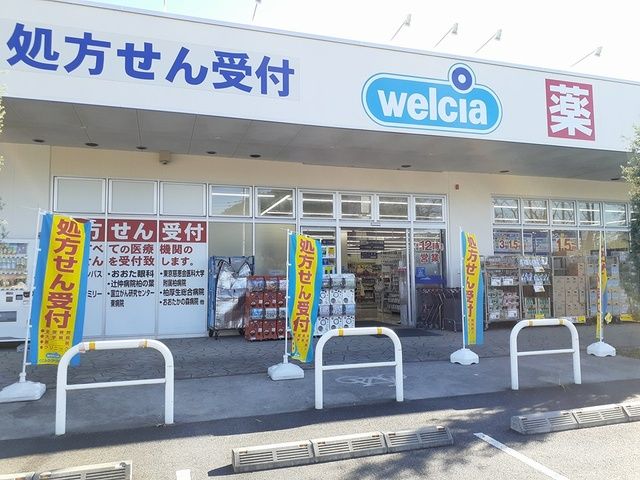 近くのウェルシアまで900m（徒歩12分）