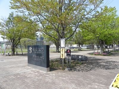近くの東京大学柏キャンパスまで2,400m(徒歩30分)